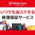 任天堂、保証切れでも加入できるSwitch修理サービス「ワイドケア」開始。月200円から