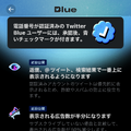 Twitter Blue国内提供開始。月1380円で認証マークやツイート優先表示・広告半減など。機能一覧と使い方