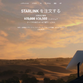 イーロン・マスクの衛星インターネットStarlink、2カ月連続の価格改定。アンテナ・月額料金半額に驚愕した（CloseBox）