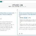 AIが英文を直してくれる「DeepL Write」ベータ開始。自然な言い回しを提案する推敲支援ツール