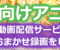 今から追いつく！REGZAのアニメ伝道師に訊く今期おすすめ作品 2023年冬 (片岡秀夫)