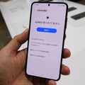 eSIM転送機能はAndroidにも広がるか。Galaxy S23シリーズで対応を確認（石野純也）