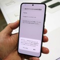 eSIM転送機能はAndroidにも広がるか。Galaxy S23シリーズで対応を確認（石野純也）