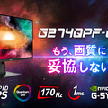 MSIからも白いゲーミングモニターG274QRFW発売。27インチWQHDで170Hz表示対応