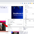 Chromeブラウザを軽くする「メモリセーバー」・駆動時間を伸ばす「省エネモード」提供開始。設定方法と使いかた