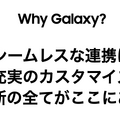 GalaxyがSamsungへ。会社ブランドをグローバルと統一、端末ロゴやアプリ名も変更