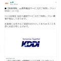 KDDIの大規模接続障害、政府は「周知・広報が不足」と問題視。では何ができたのか(石野純也)