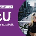 KDDIのメタバース「αU」、3年で1000億円投じるプロジェクトへの期待と不安（西田宗千佳）