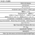 RTX 4090外付けGPUボックスROG XG Mobile (2023)、約40万円で発売