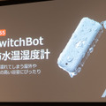 SwitchBotハブ2国内発表。Matter対応に温湿度計搭載。赤外線機能も強化