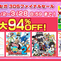 ニンテンドー3DS / Wii Uのeショップは3月28日終了。買っておくべき3DSタイトルはコレ