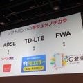 技術のイメージはなくとも実はサービス化するのが上手なソフトバンク、近い将来を見据える同社の技術戦略とは（石野純也）