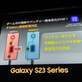 Galaxy S23 / S23 Ultra国内発表、4月20日にドコモとauから発売。S23は楽天モバイルも取り扱い