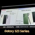 Galaxy S23 / S23 Ultra国内発表、4月20日にドコモとauから発売。S23は楽天モバイルも取り扱い