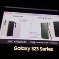 海外で好調のGalaxy S23シリーズ、日本では販路拡大とオンライン販売強化でシェア拡大を目指す（石野純也）