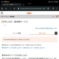 auとソフトバンク、緊急時に互いの回線が使える副回線サービス開始。備えあれば憂いなしだが改善の余地も（石野純也）