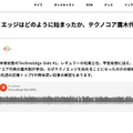 テクノエッジ創刊の経緯をいま話そう。テクノエッジポッドキャスト「TechnoEdge-Side」第1回を配信開始しました（TechnoEdge-Side）