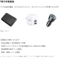 モバイルバッテリー処分で得する大チャンス。Ankerがメーカー不問・故障品OKで下取りセール開催