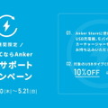 モバイルバッテリー処分で得する大チャンス。Ankerがメーカー不問・故障品OKで下取りセール開催