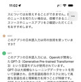 ChatGPTの公式iPhoneアプリ登場。米国のみだが数週間内には日本でも