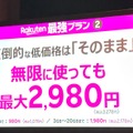 ローミング容量無制限で期待の『Rakuten最強プラン』、エリアは「楽天モバイル＝KDDI」になる？（石野純也）