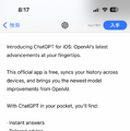 iOS版ChatGPT公式アプリ、1週間遅れで国内配信。日本語の音声入力も対応