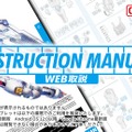 1000点超のガンプラ取説が読める「WEB取説」開始　シン・マツナガ専用ザクⅡ解説テキストも読み放題