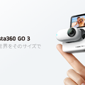 Insta360 GO 3発売。超小型どこでもカメラが大幅進化、画面付き「アクションポッド」と合体