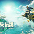 『ゼルダの伝説 ティアーズ オブ ザ キングダム』v1.2.0更新データ配信。進行不能バグ修正やニュースからアイテム入手など