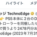 X（元Twitter）、ツイートを終了、エックセズでなくポストに。リツイートはリポスト。iOS公式アプリバージョンアップで判明