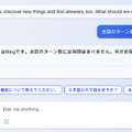 Bing AIチャットがChromeやSafariほか他社ブラウザで利用可能に。会話ターン数や履歴保存に制限