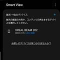 XREAL Air・VITURE One・Rokid Max。サングラス型ディスプレイ3種を「外付け機器」視点で比べる（西田宗千佳）