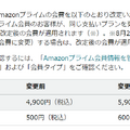 Amazonプライムの年会費が5900円に。4年ぶり2回目の値上げ