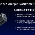 アンカー充電器GaNPrimeシリーズ発表。「ポートを気にせず繋げばOK」な便利仕様