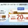 通信と金融がセットの「auマネ活プラン」は誰が契約すべきか紐解いてみた（石野純也）