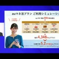 通信と金融がセットの「auマネ活プラン」は誰が契約すべきか紐解いてみた（石野純也）