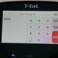 タッチ操作＆スマホ連携に対応したティファールの調理家電「クックフォーミー タッチ」を先行体験。初心者に優しい電気調理鍋の完成形 (安蔵靖志)