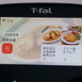 タッチ操作＆スマホ連携に対応したティファールの調理家電「クックフォーミー タッチ」を先行体験。初心者に優しい電気調理鍋の完成形 (安蔵靖志)