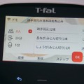 タッチ操作＆スマホ連携に対応したティファールの調理家電「クックフォーミー タッチ」を先行体験。初心者に優しい電気調理鍋の完成形 (安蔵靖志)