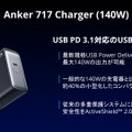 MBP16インチ対応の140W充電器、アンカーが2機種発表。総合240Wのモデルも予告