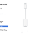 iPhone 15はライトニングなくて不便？4780円で解決するApple純正USB-C - Lightningアダプタ発売