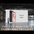 ▲iPhone 15シリーズ発表時には、下取りした際の割引も強調されていた