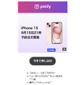 iPhone 15 アップルストア予約は15日21時から。事前に選んで素早く購入も