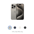 SoftBankのiPhone 15価格は実質負担5万2656円~、15 Proは7万4136円から。「新トクするサポート」で端末回収・web割引適用時