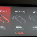新ARグラスXREAL Air 2予約開始。画質と装着感向上、上位版XREAL Air 2 Proは電子調光対応