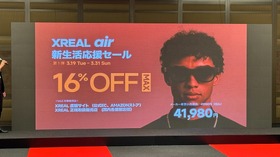 「XREAL Air」が8000円オフの新生活応援セール開催。22日からはBeamとのセットも割引対象に #てくのじDeals 画像