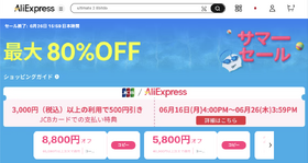 アリエクが最大80%オフのサマーセール開始、おすすめガジェットはこちら (AliExpress独自クーポンあり) 画像