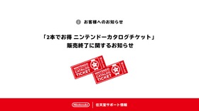 任天堂「2本でお得」カタログチケットを販売終了。Switch 2ソフトには使用不可 画像