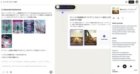 音楽もAIエージェントに。新星作曲AI「Tunee」を試してみたら、マスタリング、展開に合わせた緻密なミュージックビデオまで自動で作っちゃう驚き。何より曲がいい（CloseBox） 画像