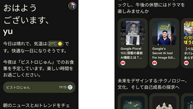 Pixel 10 ProでAIが自然に溶け込んでいく「新しい日常」はどんな感じ？（Google Tales） 画像